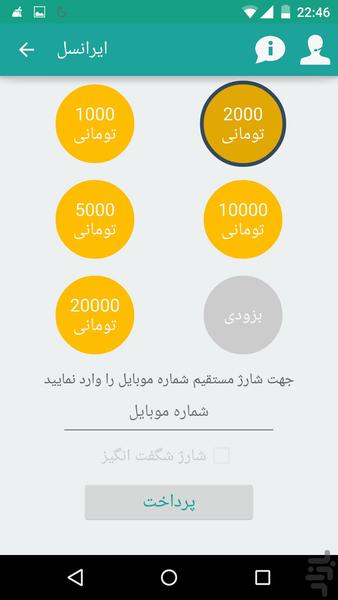 MeSharj - عکس برنامه موبایلی اندروید