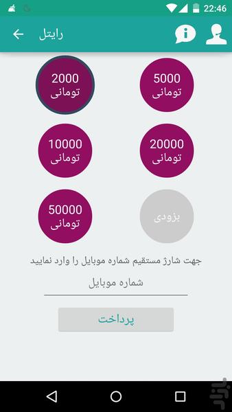 MeSharj - عکس برنامه موبایلی اندروید