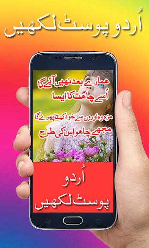 Urdu Post -Text on Photo - عکس برنامه موبایلی اندروید