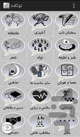 نوتکده - عکس برنامه موبایلی اندروید