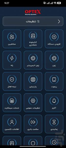 اوپتکس - عکس برنامه موبایلی اندروید