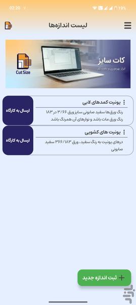 کات سایز - عکس برنامه موبایلی اندروید