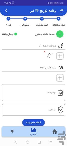 آپتایم-راننده - عکس برنامه موبایلی اندروید