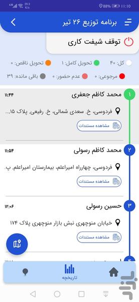 آپتایم-راننده - عکس برنامه موبایلی اندروید