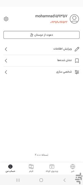 نترو: اخبار، تماشای ویدیو و فیلم - Image screenshot of android app