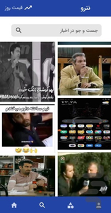 نترو: اپلیکیشن باهوش ویدیو و خبر - عکس برنامه موبایلی اندروید