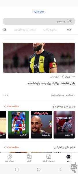 Netro: news, film, videos - Image screenshot of android app