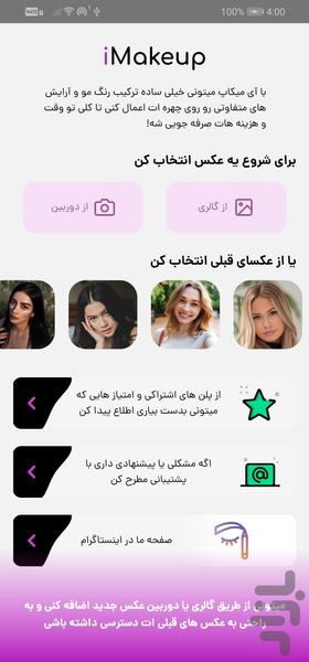 iMakeup - عکس برنامه موبایلی اندروید