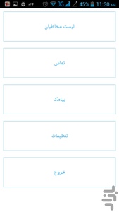 اسنیکی - بلاک تماس و پیامک - عکس برنامه موبایلی اندروید