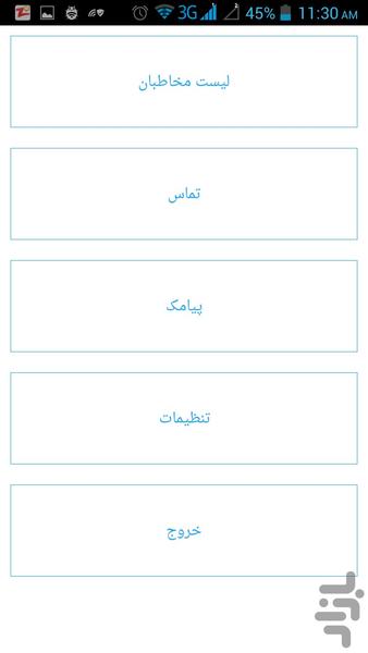 Sneaky - Call and SMS Blocker - عکس برنامه موبایلی اندروید