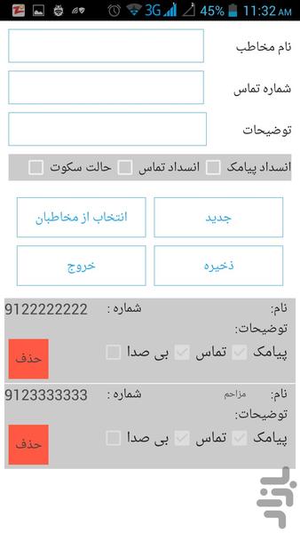 اسنیکی - بلاک تماس و پیامک - عکس برنامه موبایلی اندروید