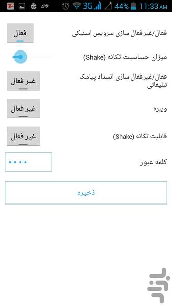 اسنیکی - بلاک تماس و پیامک - عکس برنامه موبایلی اندروید