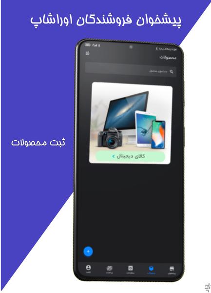 فروشندگان اوراشاپ - عکس برنامه موبایلی اندروید