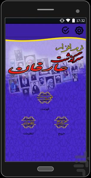 سرگذشت عارفان - Image screenshot of android app