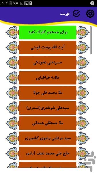 سرگذشت عارفان - Image screenshot of android app