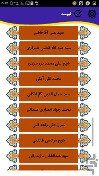 سرگذشت عارفان - عکس برنامه موبایلی اندروید