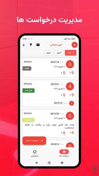 یاور - عکس برنامه موبایلی اندروید