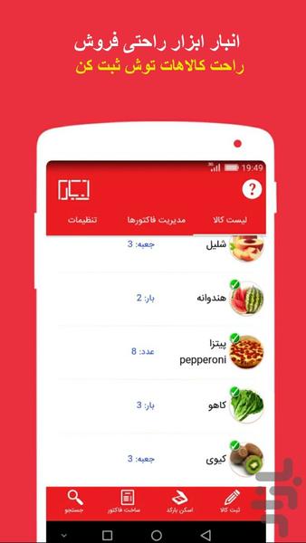 انبار - Image screenshot of android app