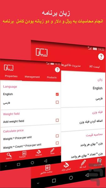 انبار - Image screenshot of android app