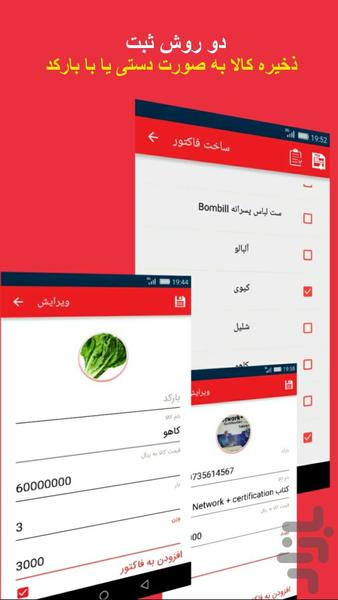 انبار - Image screenshot of android app