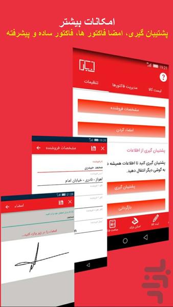 انبار - Image screenshot of android app