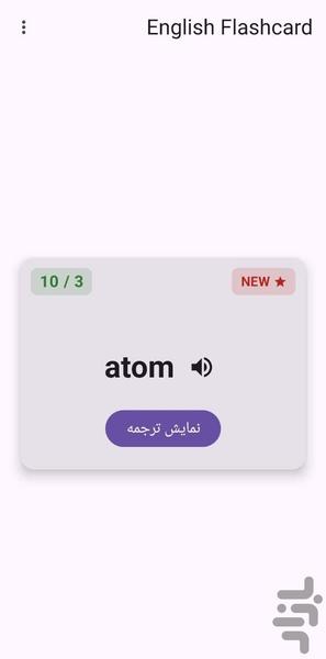 فلش کارت انگلیسی - Image screenshot of android app