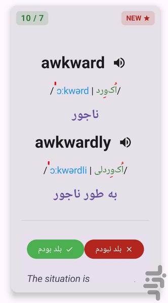 فلش کارت انگلیسی - Image screenshot of android app