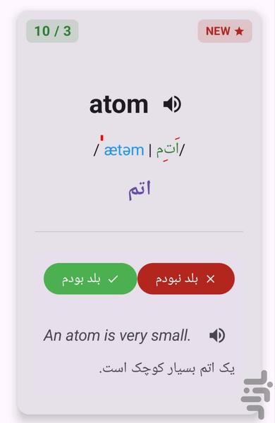 فلش کارت انگلیسی - Image screenshot of android app