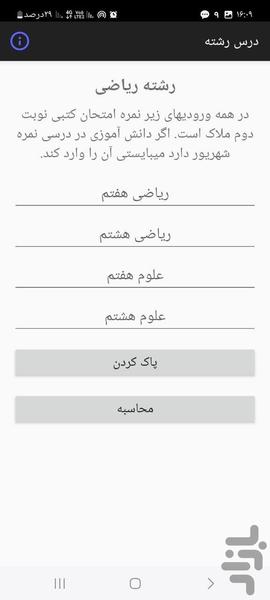درس رشته - عکس برنامه موبایلی اندروید
