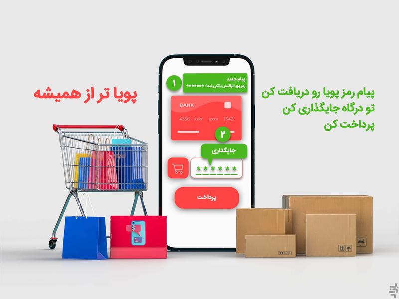 پی پس - عکس برنامه موبایلی اندروید