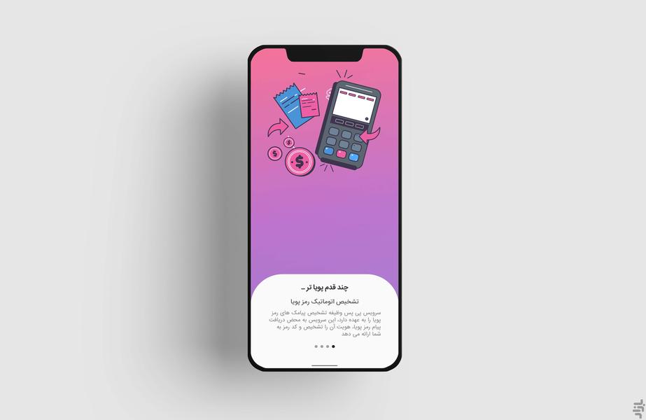 پی پس - عکس برنامه موبایلی اندروید