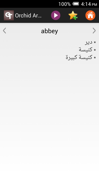 English Arabic Dictionary - Image screenshot of android app