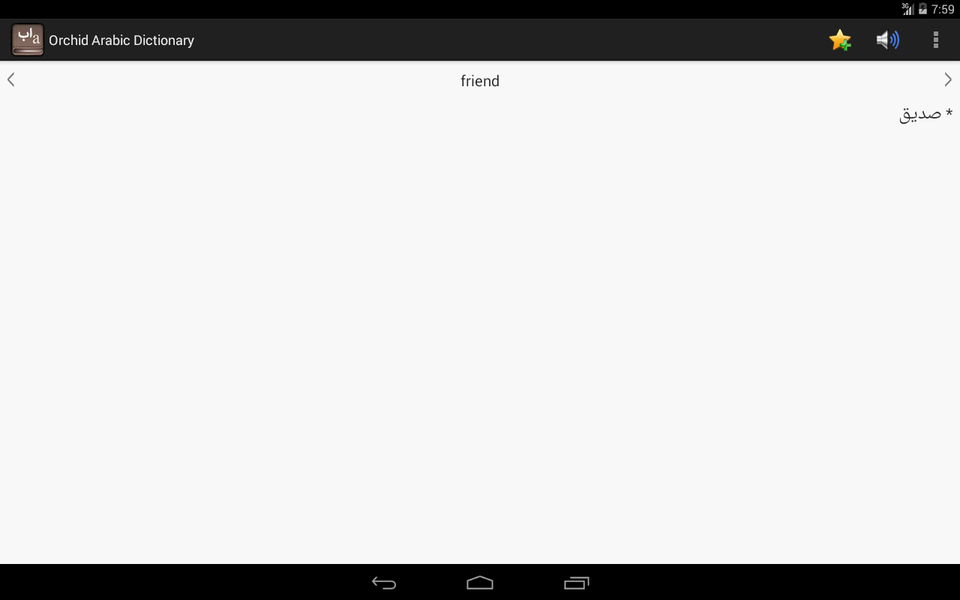 English Arabic Dictionary - Image screenshot of android app