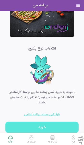 اُردر - عکس برنامه موبایلی اندروید