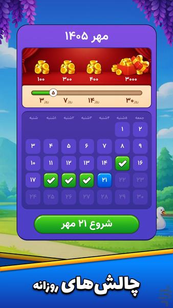 Kalamatic | کلماتیک Word Game - Gameplay image of android game