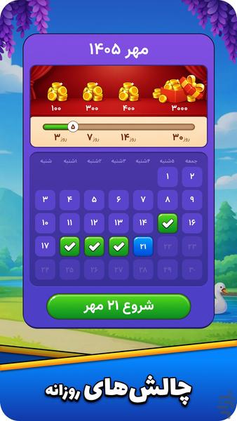 کلماتیک | بازی حدس کلمات - عکس بازی موبایلی اندروید