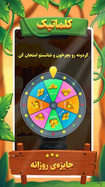 Kalamatic | کلماتیک Word Game - Gameplay image of android game