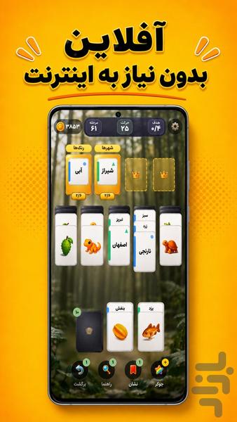 کارتچین | بازی فکری کلمات کارتی - عکس بازی موبایلی اندروید