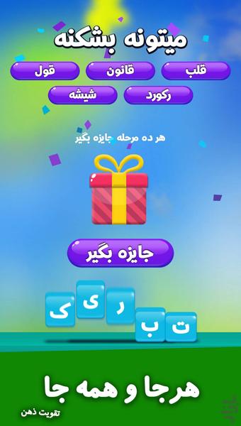 تور کلمات - عکس بازی موبایلی اندروید