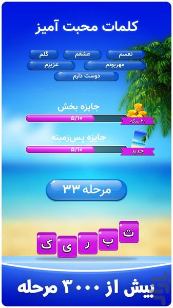 تور کلمات - عکس بازی موبایلی اندروید