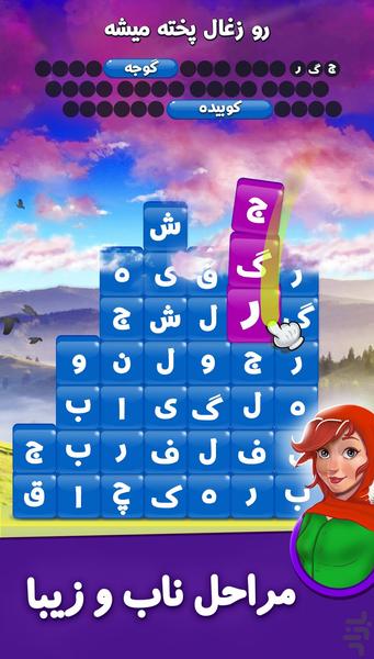 تور کلمات - Gameplay image of android game