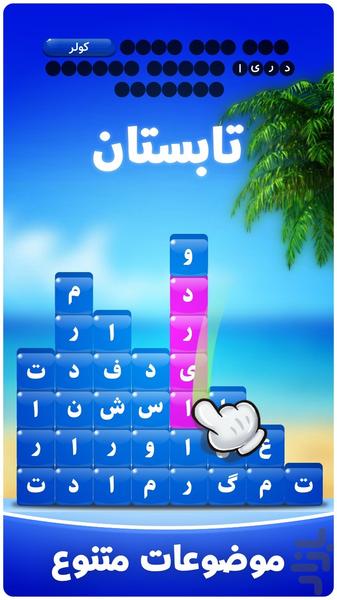 تور کلمات - عکس بازی موبایلی اندروید