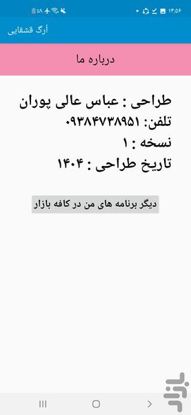 اُرگ قشقایی - عکس برنامه موبایلی اندروید