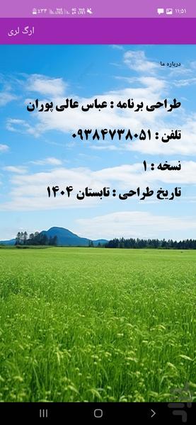 اُرگ لُری - Image screenshot of android app
