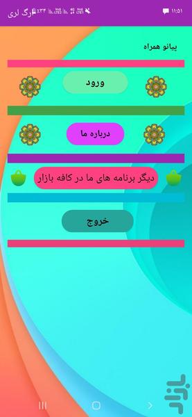 اُرگ لُری - Image screenshot of android app