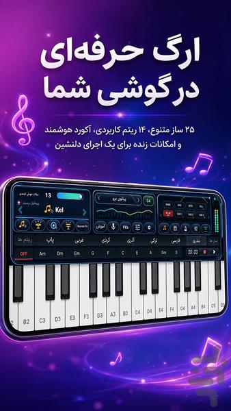 ارگ ۲۰۲۶ - عکس برنامه موبایلی اندروید
