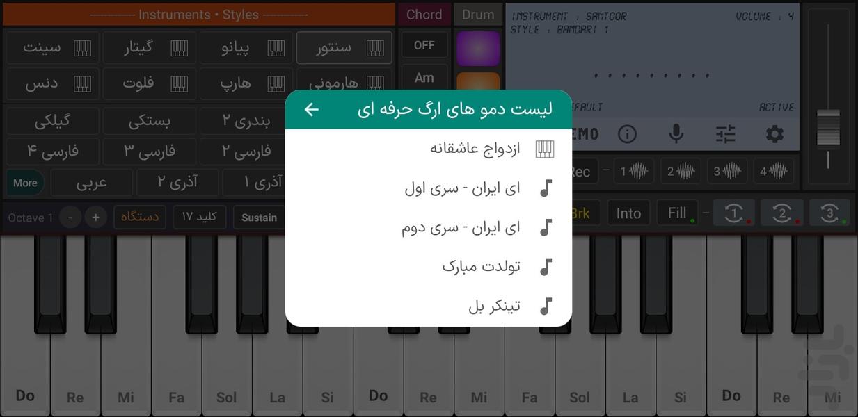 ارگ حرفه ای - عکس برنامه موبایلی اندروید