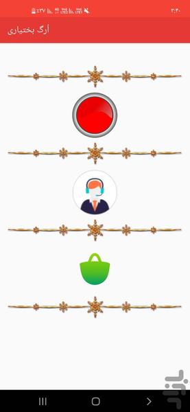 ارگ بختیاری - Image screenshot of android app
