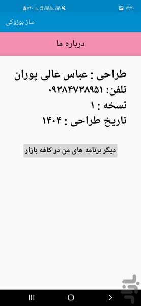 ساز بوزوکی - Image screenshot of android app