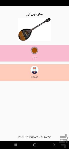 ساز بوزوکی - Image screenshot of android app